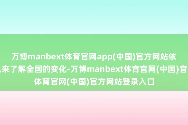 万博manbext体育官网app(中国)官方网站依赖报纸和收音机来了解全国的变化-万博manbext体育官网(中国)官方网站登录入口